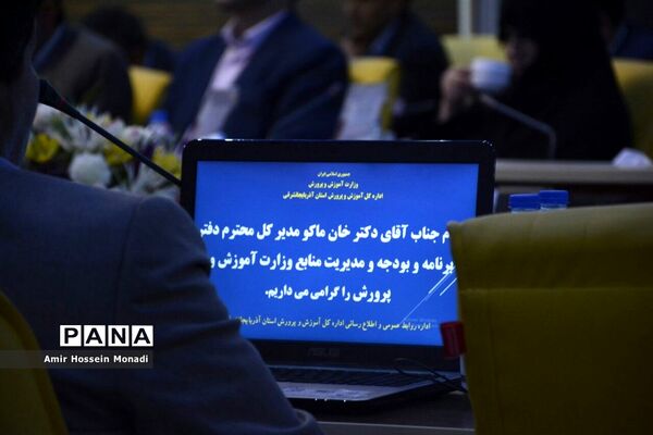 جلسه مشترک شورای معاونان اداره‌کل و مدیران و روسای آموزش و پرورش نواحی و مناطق استان