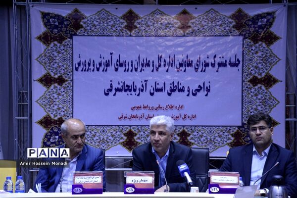 جلسه مشترک شورای معاونان اداره‌کل و مدیران و روسای آموزش و پرورش نواحی و مناطق استان