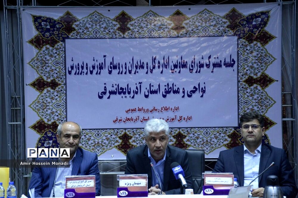 جلسه مشترک شورای معاونان اداره‌کل و مدیران و روسای آموزش و پرورش نواحی و مناطق استان