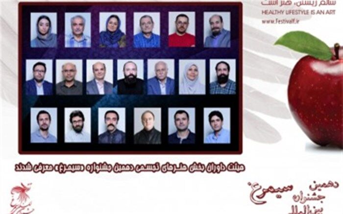 داوران بخش هنرهای تجسمی دهمین جشنواره سیمرغ اعلام شدند