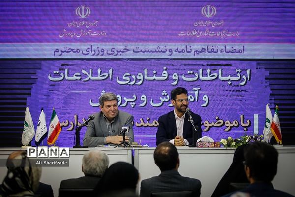 امضای تفاهم‌نامه بین وزارت ارتباطات و وزارت آموزش و پرورش با موضوع هوشمندسازی مدارس