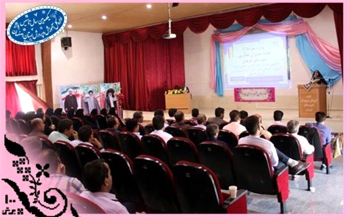 گردهمایی مدیران مدارس شهرستان فریدن
