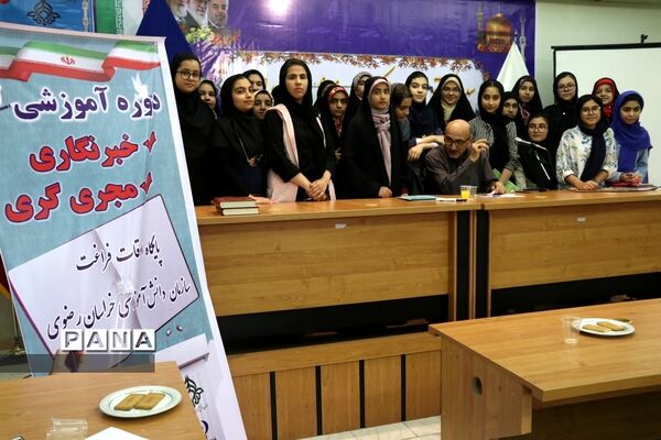 کلاس‌های خبرنگاری و مجریگری سازمان دانش‌آموزی خراسان رضوی