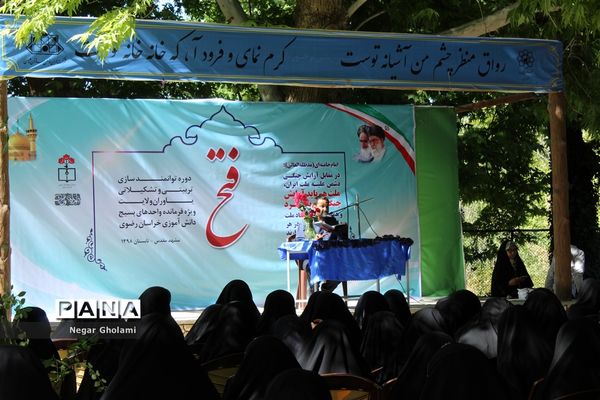 آیین اختتامیه اردوی طرح ولایت بسیج دانش‌آموزی