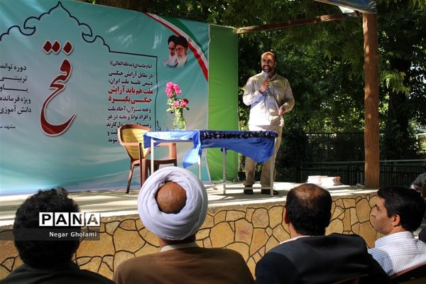 آیین اختتامیه اردوی طرح ولایت بسیج دانش‌آموزی