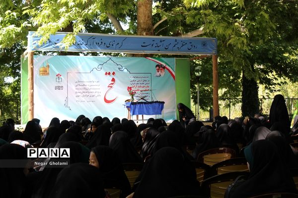 آیین اختتامیه اردوی طرح ولایت بسیج دانش‌آموزی