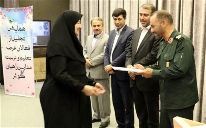 تجلیل از فعالان عرصه تعلیم و تربیت مدارس راهیان کوثر