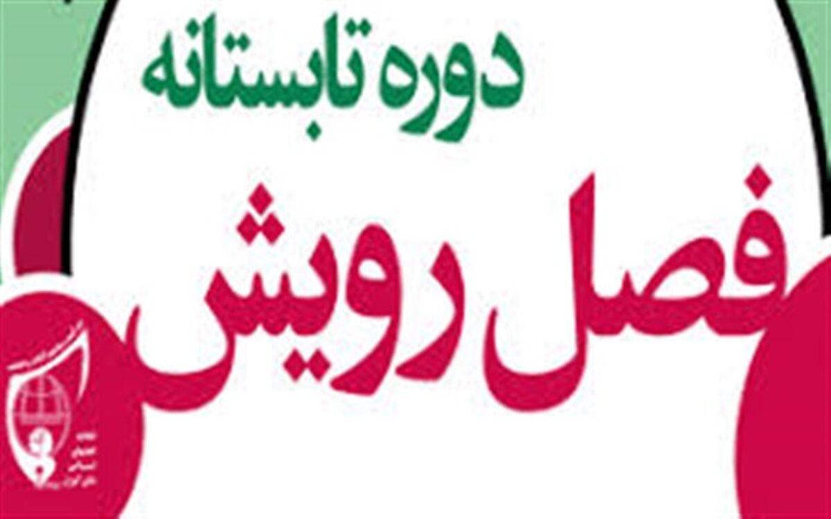 مسوول اتحادیه انجمن اسلامی ایلام : آموزش های مهارتی، معرفتی  "فصل رویش" برای دانش آموزان ایلامی برگزار می شود