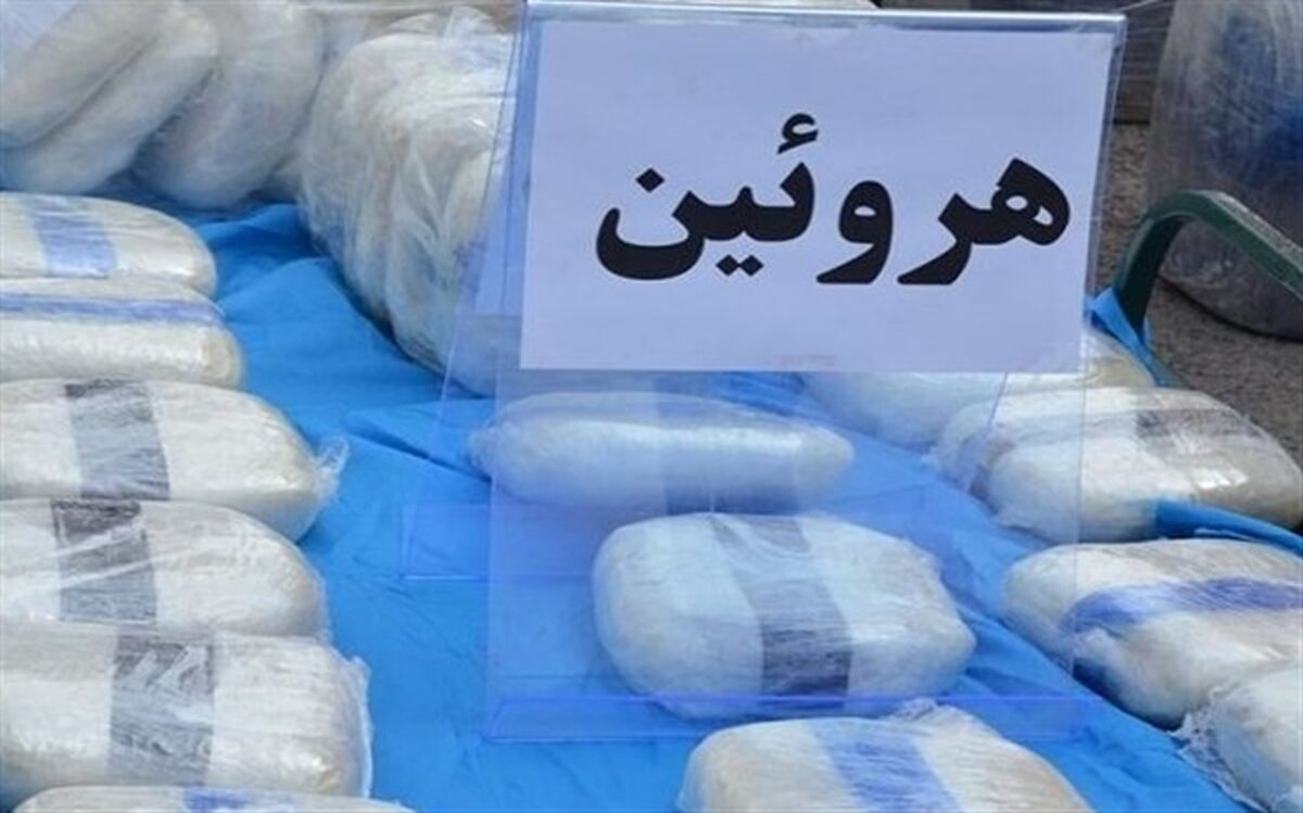 کشف 120 بسته موادمخدر از نوع هروئین در سلماس