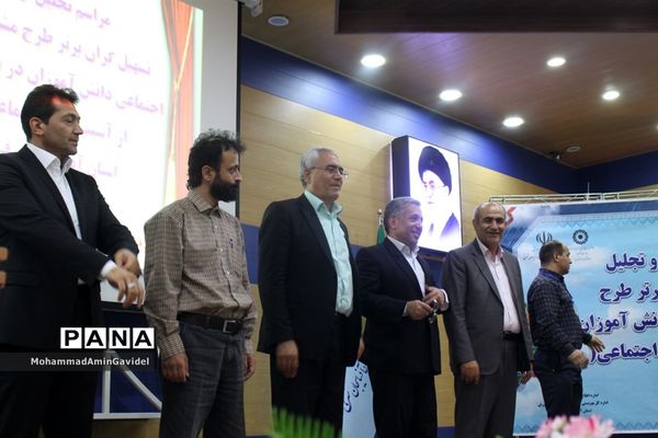 مراسم تجلیل از تسهیل گران برترطرح مشارکت اجتماعی دانش آموزان درپیشگیری از آسیب های اجتماعی استان آذربایجان شرقی