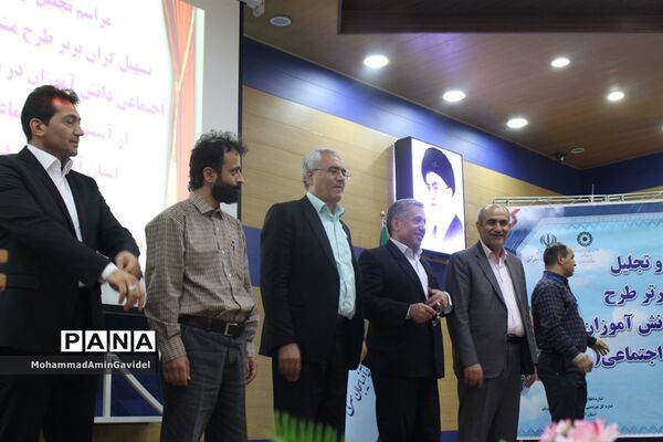مراسم تجلیل از تسهیل گران برترطرح مشارکت اجتماعی دانش آموزان درپیشگیری از آسیب های اجتماعی استان آذربایجان شرقی