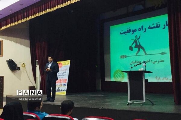 سمینار نقشه راه موفقیت در برازجان