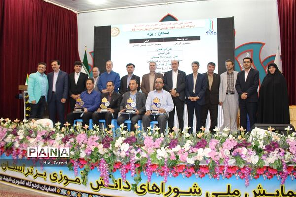 اختتامیه همایش ملی شوراهای دانش‌آموزی استان‌ها