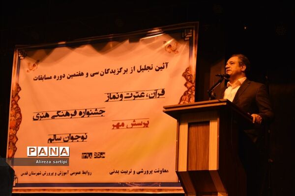 مراسم تجلیل از برگزیدگان سی و هفتمین دوره مسابقات قرآن و عترت،پرسش مهر و نوجوان سالم شهرقدس