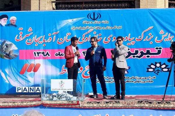 همایش  بزرگ پیاده‌روی خانوادگی  استان آذربایجان شرقی