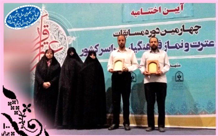 کسب رتبه های برتر کشوری توسط همکاران فرهنگی اصفهان