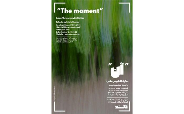 نمایشگاه گروهی «آن» در گالری فرشته