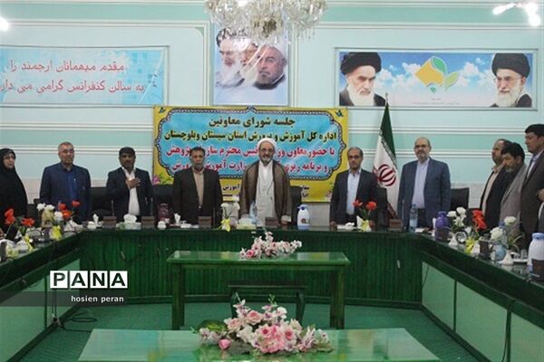 جلسه شورای معاونان اداره کل آموزش و پرورش سیستان و بلوچستان