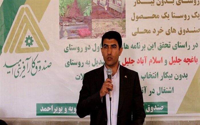 صندوق کارآفرینی امید ۱۵ هزار فقره وام در کهگیلویه و بویراحمد پرداخت کرد