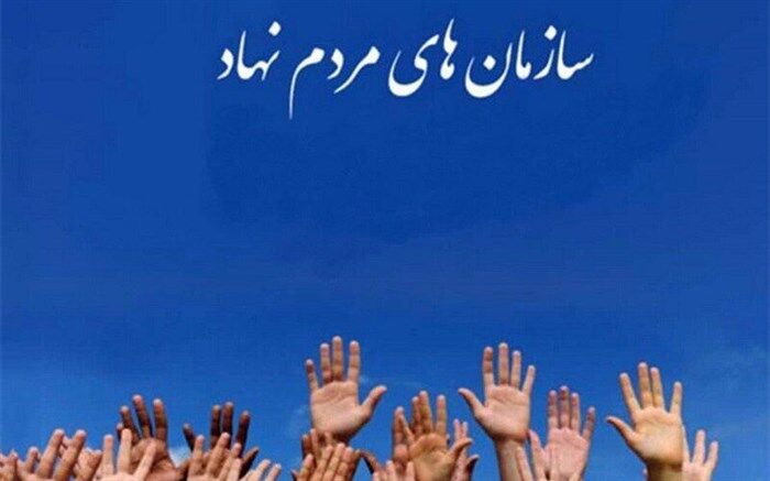 ۷۰ سازمان مردم نهاد در ارومیه فعالیت دارد