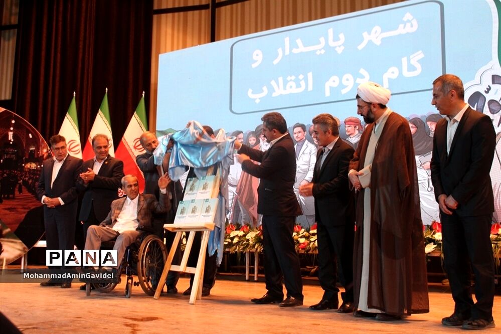 نخستین همایش ملی شهرپایدار وگام دوم انقلاب