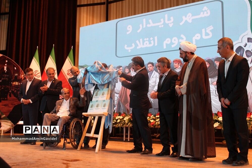 نخستین همایش ملی شهرپایدار وگام دوم انقلاب