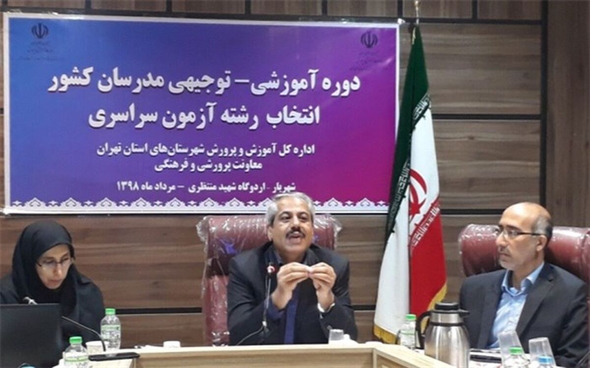 معاون فنی و آماری سازمان سنجش و آموزش کشور: نباید برای داوطلبان انتخاب رشته کنیم و وظیفه ما این است که آنها را با توجه به  بررسی عملکردشان راهنمایی کنیم