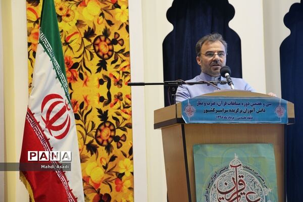 آیین اختتامیه سی و هفتمین دوره مسایقات قرآن، عترت و نماز دانش آموزان کشور-۲