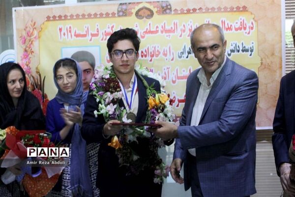 استقبال از دانش‌آموز مدال آور المپیاد جهانی شیمی