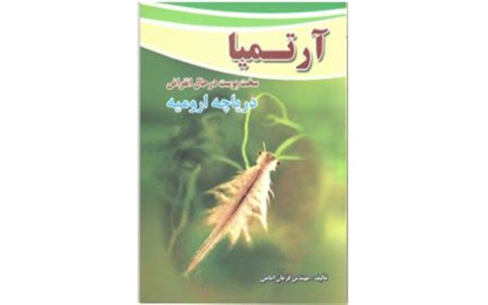 کشتی آرتمیا دریاچه ارومیه رستوران می شود