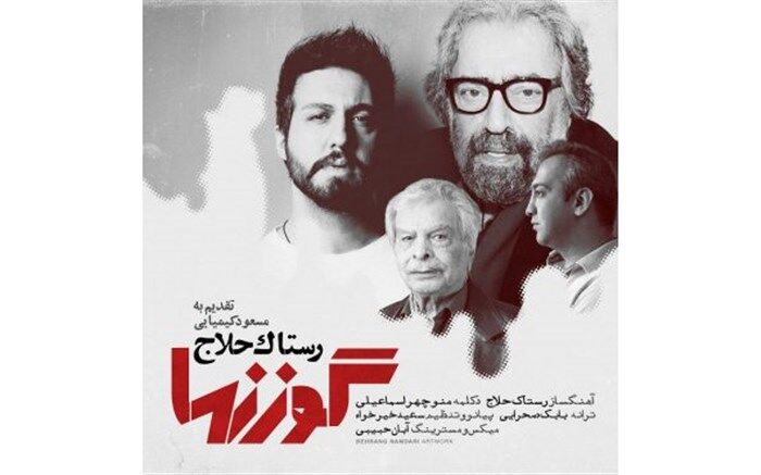 تک آهنگ رستاک با نام «گوزن‌ها» را دانلود کنید