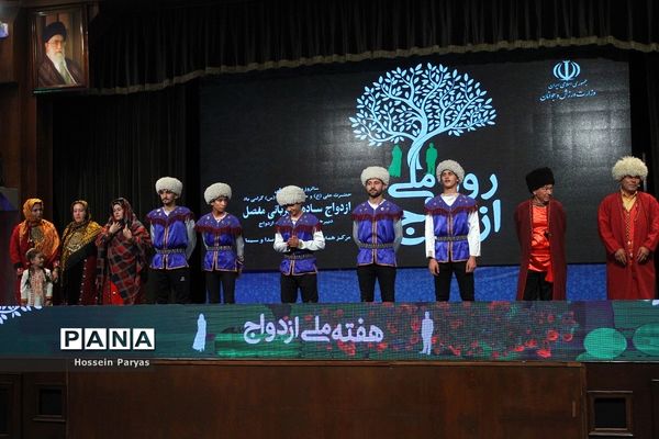 همایش روز ملی ازدواج