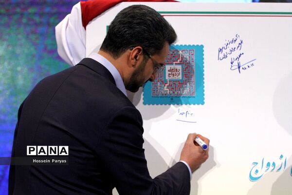 همایش روز ملی ازدواج