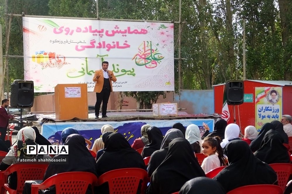 برگزاری همایش پیاده‌روی خانوادگی پیوند آسمانی در فیروزکوه