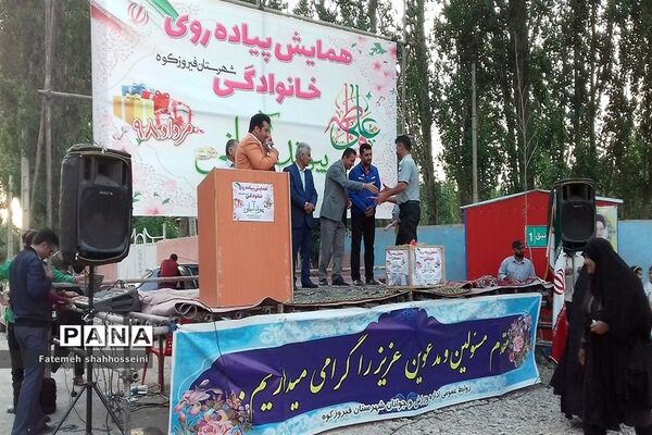 برگزاری همایش پیاده‌روی خانوادگی پیوند آسمانی در فیروزکوه