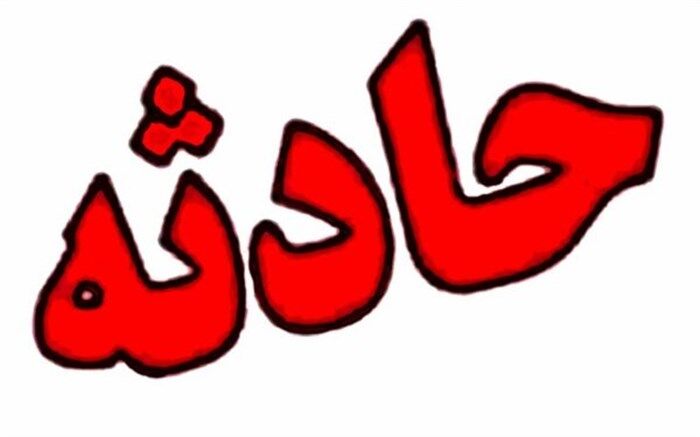 حادثه منجر به مرگ در معدن زغال سنگ سوادکوه