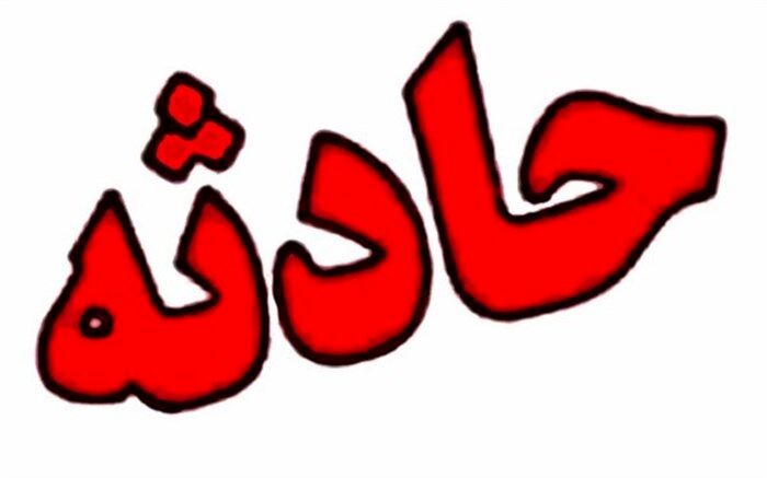 حادثه منجر به مرگ در معدن زغال سنگ سوادکوه