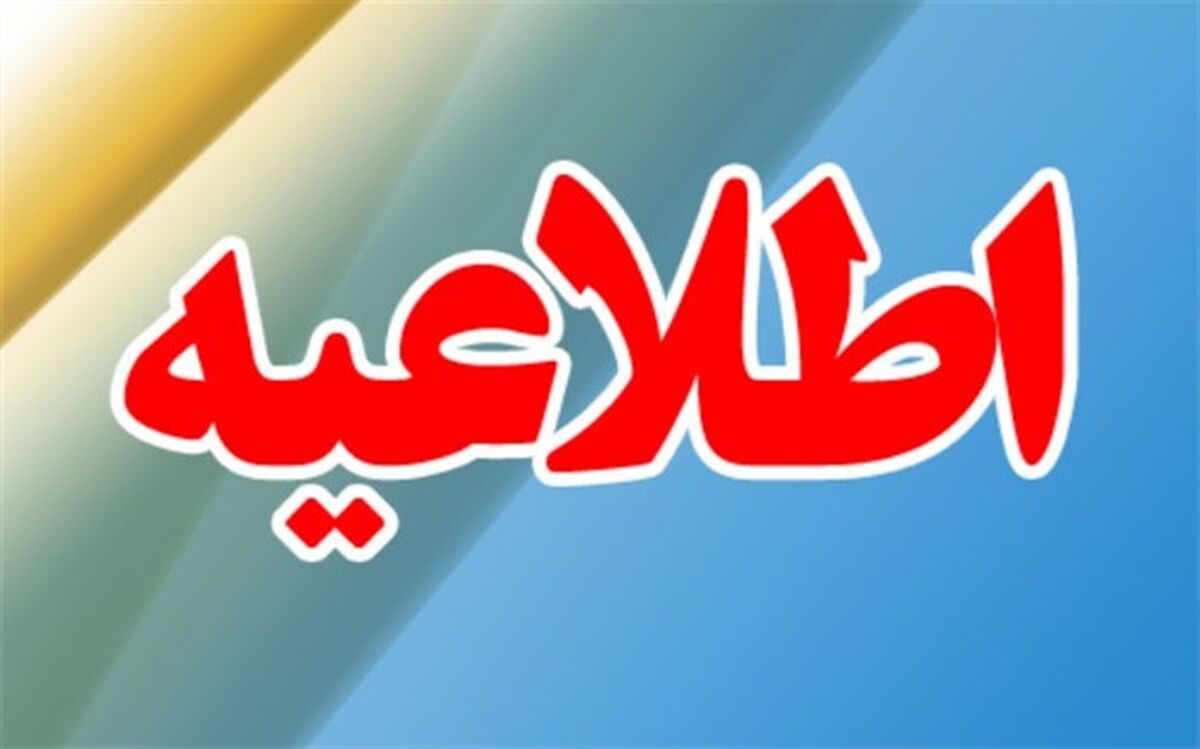 آغاز ثبت‌نام تکمیل ظرفیت پایه هشتم مدارس استعداد درخشان
