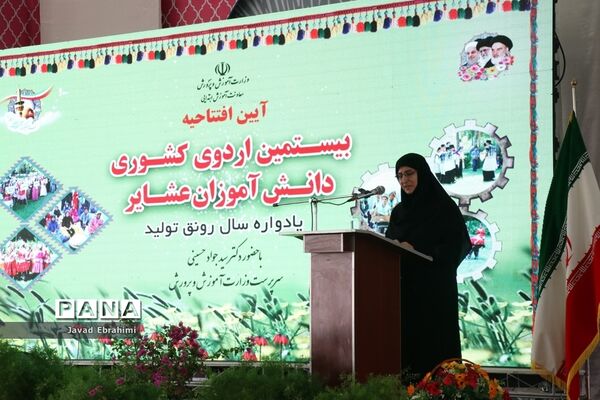 آیین افتتاحیه بیستمین دوره اردوی کشوری دانش آموزان عشایر سراسر کشور