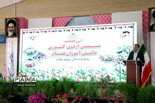 آیین افتتاحیه بیستمین دوره اردوی کشوری دانش آموزان عشایر سراسر کشور