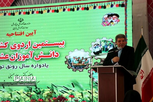 آیین افتتاحیه بیستمین دوره اردوی کشوری دانش آموزان عشایر سراسر کشور