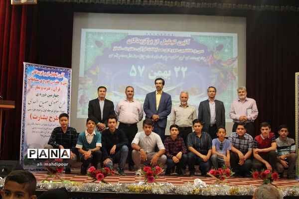آیین تجلیل از برگزیدگان سی و هفتمین دوره مسابقات قرآن عترت و نماز در شهرری