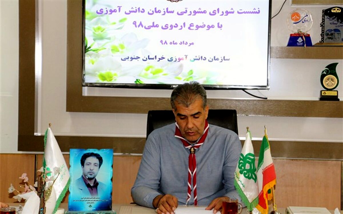 مدیر سازمان دانش آموزی استان خراسان جنوبی خبر داد:  پیش اردوی استانی اعضاء  پیشتازاستان خراسان جنوبی برگزار می شود