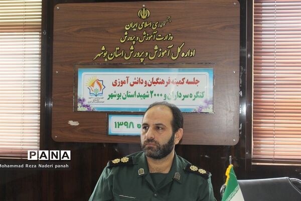 جلسه کمیته فرهنگیان و دانش‌آموزی کنگره سرداران و 2000 شهید استان بوشهر