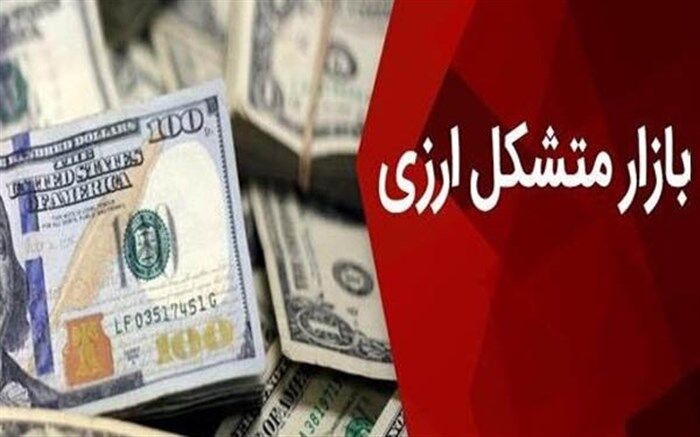 آغاز به کار بازار متشکل ارزی در آستانه عید قربان