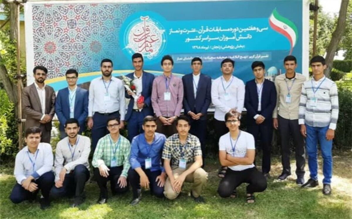 کسب رتبه ها ی برتر کشوری توسط دانش آموزان دختر و پسر فارس در مسابقات قرآن، عترت و نماز