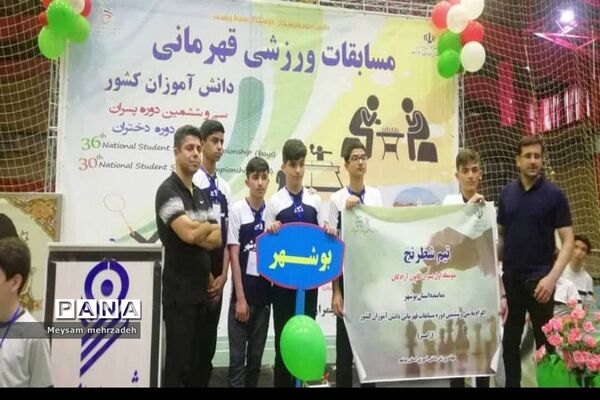 اعزام کاروان ورزشى دانش‌آموزان استان بوشهر به سى و ششمین دوره مسابقات قهرمانى دانش‌آموزان کشور