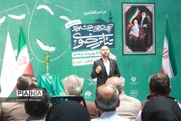 آیین افتتاحیه چهاردهمین جشنواره سراسری تئاتر رضوی