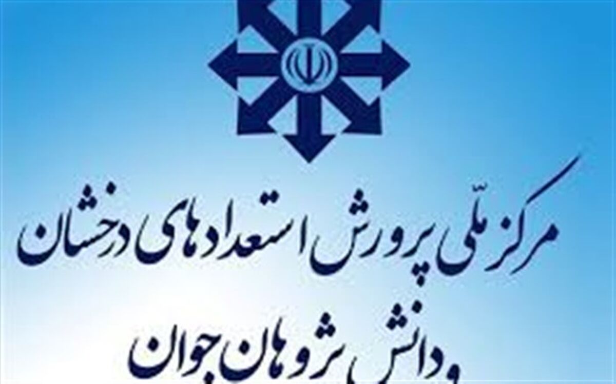 زمان ثبت نام تکمیل ظرفیت پایه هشتم مدارس استعدادهای درخشان کهگیلویه و بویراحمد اعلام شد