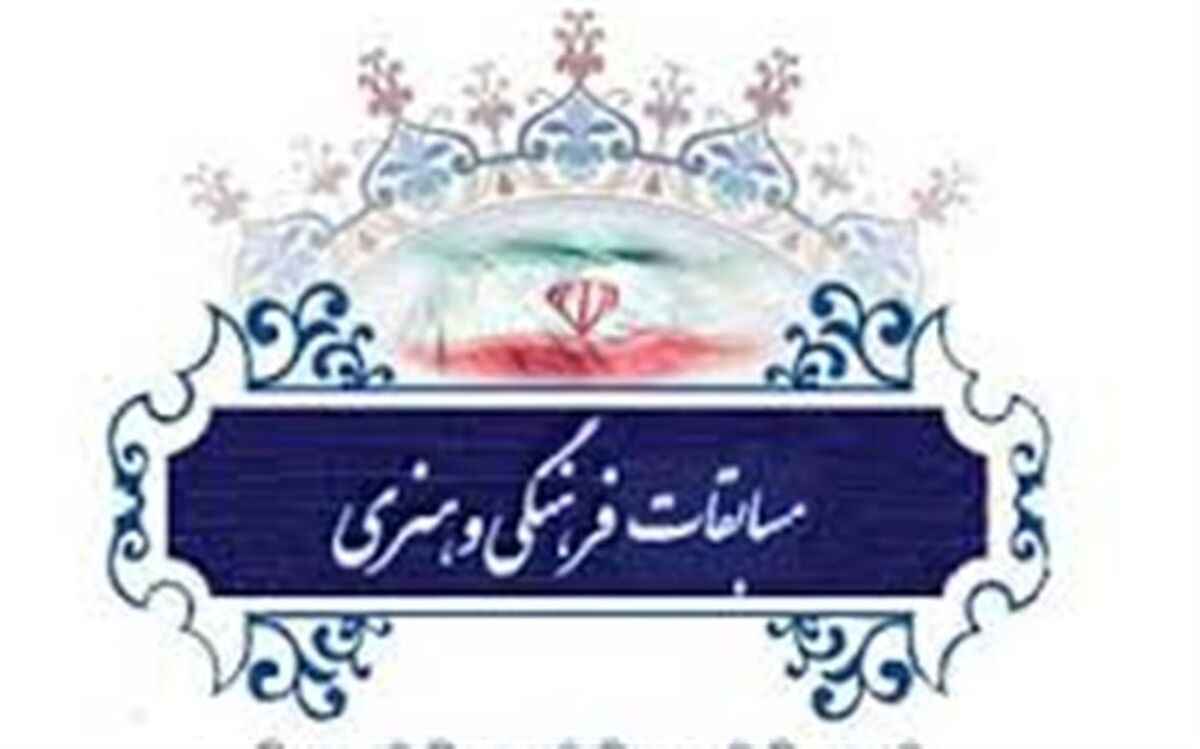 دانش آموزان کهگیلویه و بویراحمد راه‌یافته به سی و هفتمین دوره مسابقات فرهنگی و هنری کشور مشخص شدند